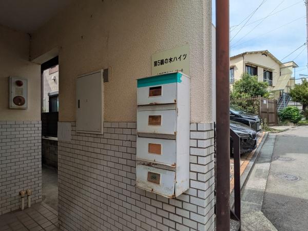 第５鵜の木ハイツ