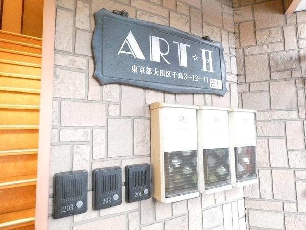 ＡＲＴⅡ（アートツー）