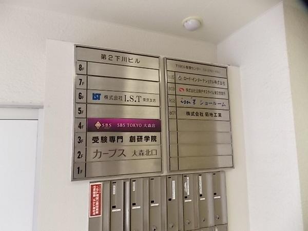 第２下川ビル