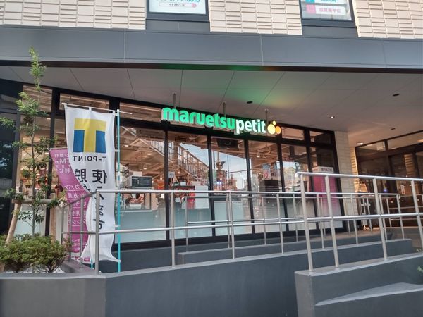 マンション美和(マルエツプチ　馬込駅前店)