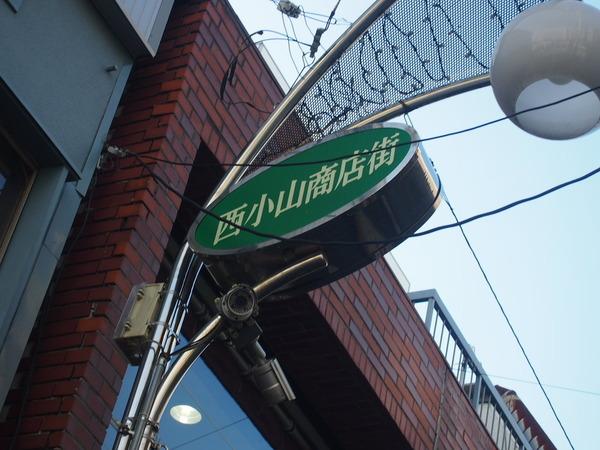 小崎マンション(西小山商店街)