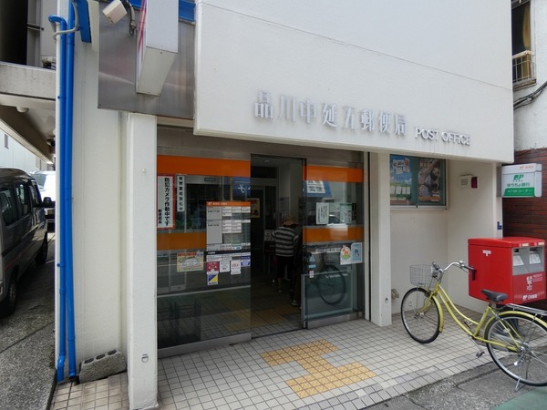 品川区中延５丁目の店舗・事務所(品川中延五郵便局)