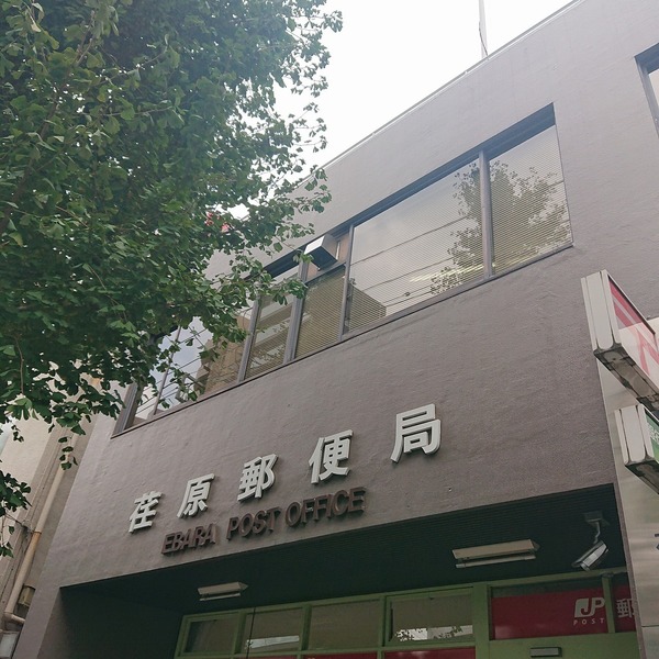 西小山アパートメント(荏原郵便局)