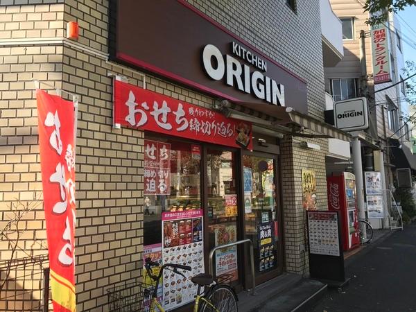 コーポリラ目黒(キッチン オリジン 目黒本町店)