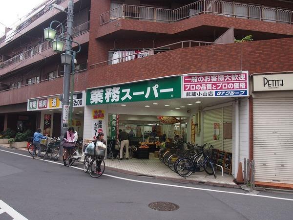 さゆり荘(業務スーパー　武蔵小山店)