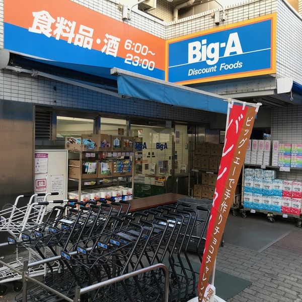 ハイツ伊東(ビッグ・エー 品川豊町店)