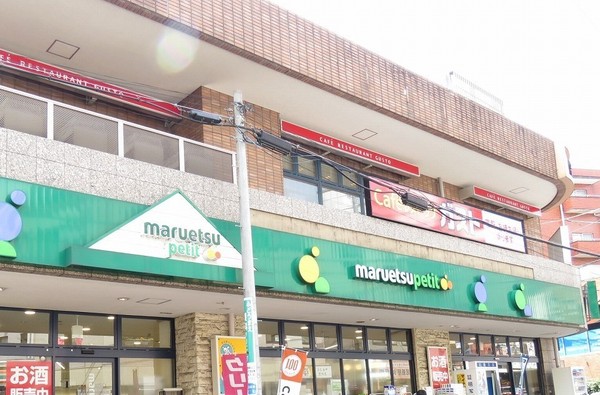 イクサージュ目黒(マルエツプチ 不動前店)
