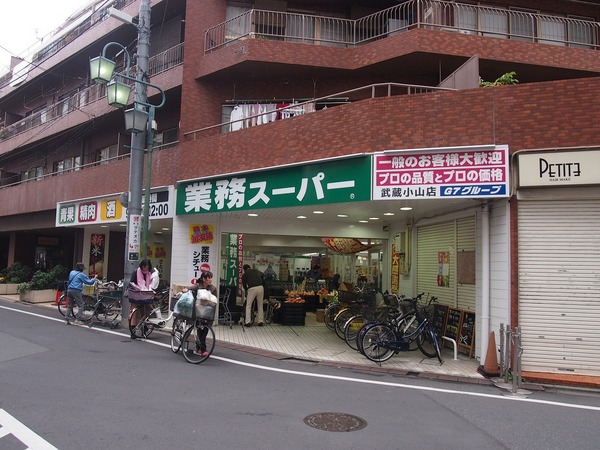さゆり荘(業務スーパー　武蔵小山店)