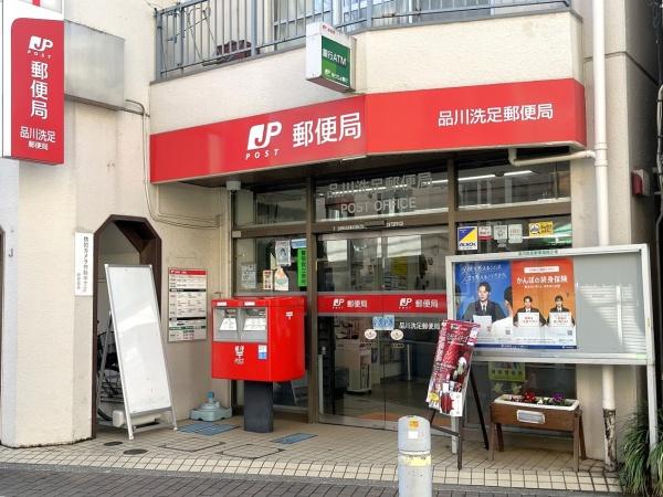 北千束ハウス(品川洗足郵便局)