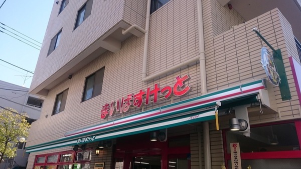 マンション菊栄(まいばすけっと　旗の台２丁目店)
