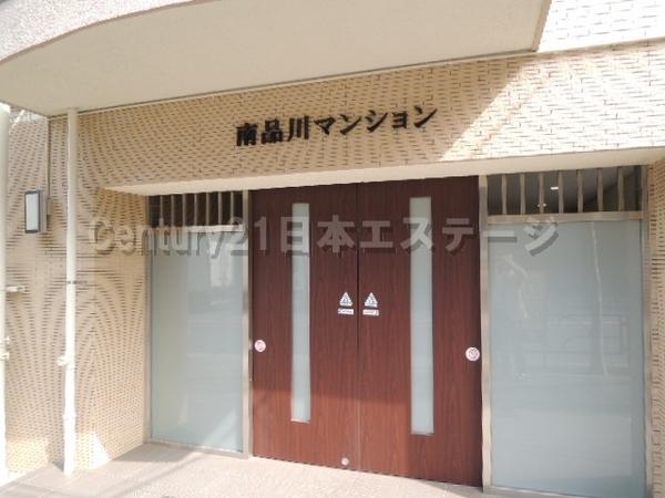 南品川マンション