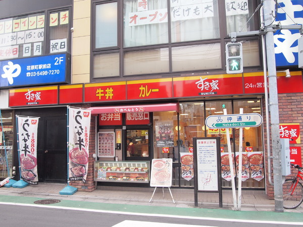 日経エスプラナード(すき家荏原町駅前店)