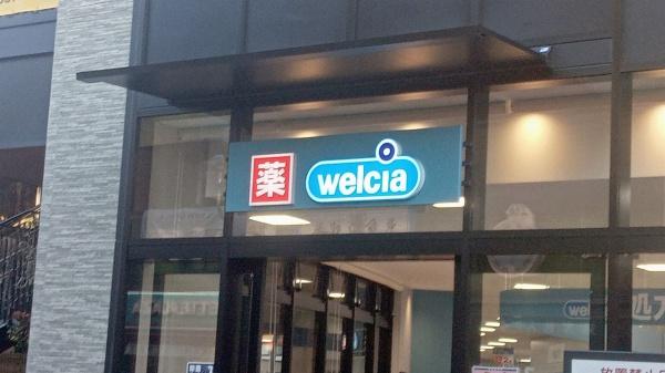 エンジェルス守屋(ウェルシア　イオンタウン旗の台店)
