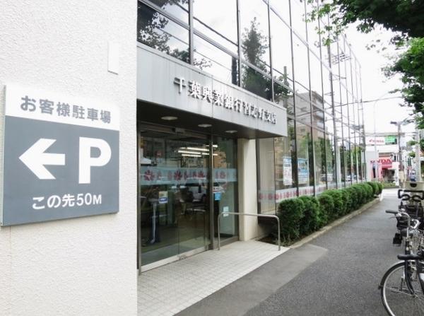 ダイアパレス京成大久保(千葉興業銀行習志野支店)