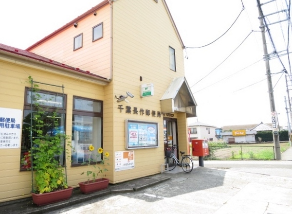 テラスハウス長作町(千葉長作郵便局)
