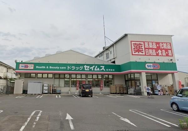 神山ハイツ(ドラッグセイムス桜神田店)