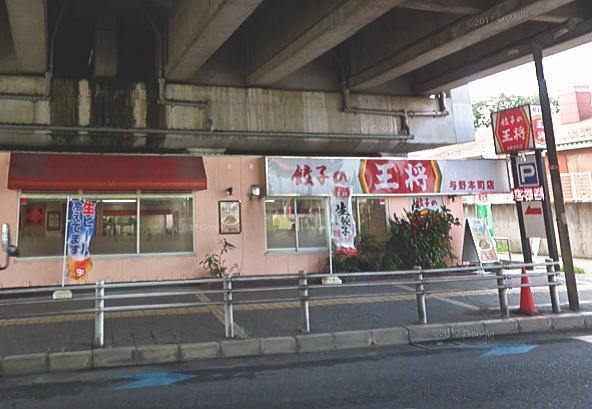 プラティーク(餃子の王将与野本町店)