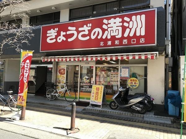 ときわグリーンコート(餃子の満州)
