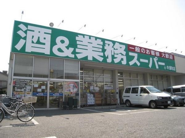 あかつきコーポ(業務スーパー中浦和店)