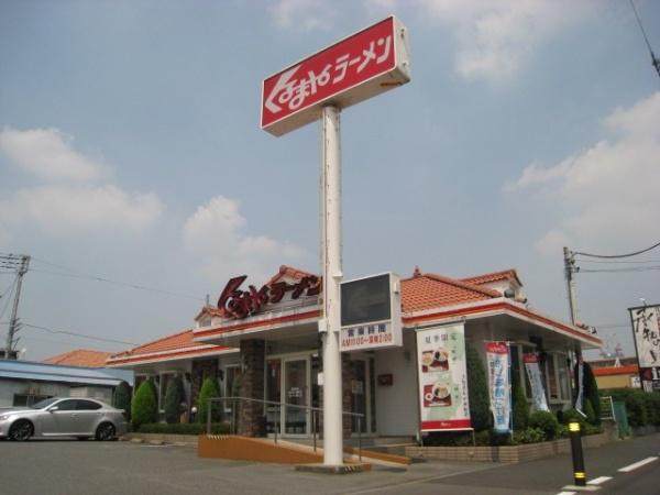 ロイヤルコート１(くるまやラーメン浦和田島店)