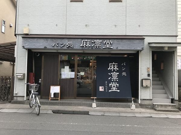 ロイヤルガーデン(パン処麻凛堂)