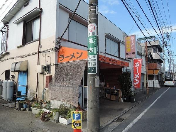 プリムローズ・トモ(中華料理来々店)