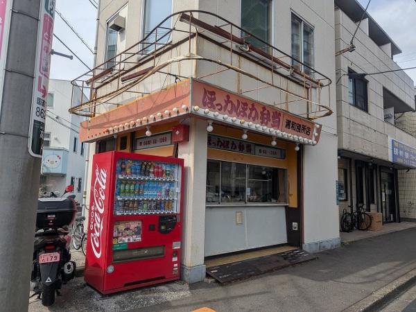コープ野村別所(ほっかほか弁当)