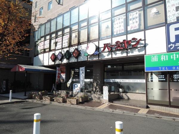 さいたま市南区鹿手袋2丁目の貸家(バーミヤン)