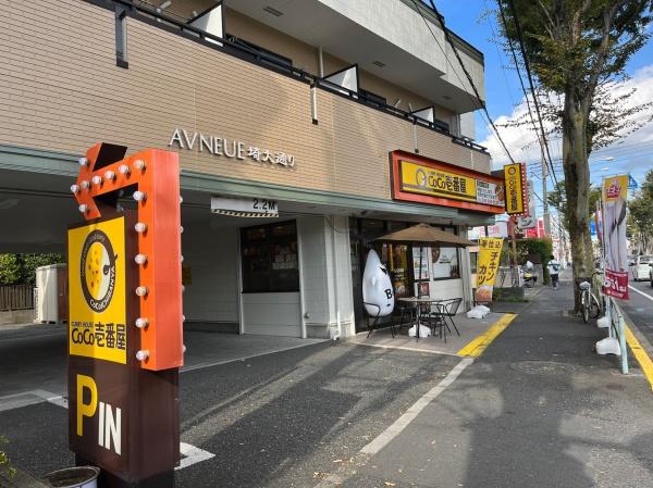 マルショウハイツ(CoCo壱番屋さいたま埼大通り店)