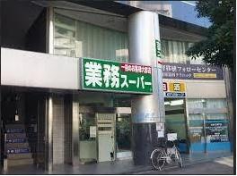 ラ・コスタ新宿余丁町(業務スーパー東新宿店)