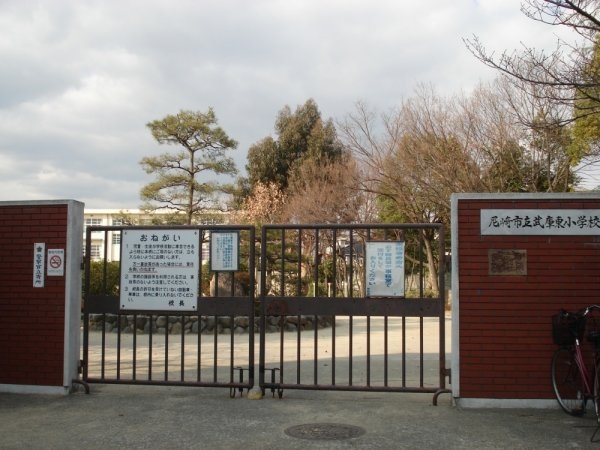 メゾン武庫之荘3番館(尼崎市立　武庫東小学校)