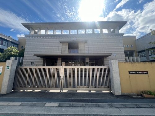 ボンシックコロニー1番館(尼崎市立園田東中学校)