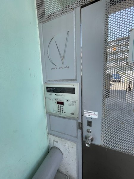 コナビレッジ