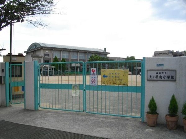 上ヶ原TWENTY　EIGHT(西宮市立　上ヶ原南小学校)
