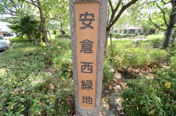 ロ・アール西野(安倉西緑地)