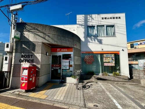 アスライフ宝塚山本ガーデン(宝塚山本郵便局)