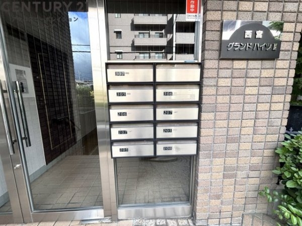 西宮グランドハイツ２