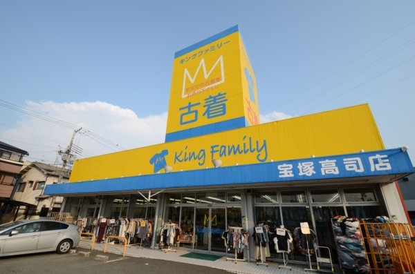 えむつーびる(キングファミリー宝塚高司店)