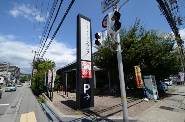 宝旭ハイツ(サンマルク宝塚店)
