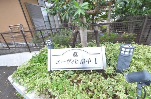 エーヴィヒ畠中1
