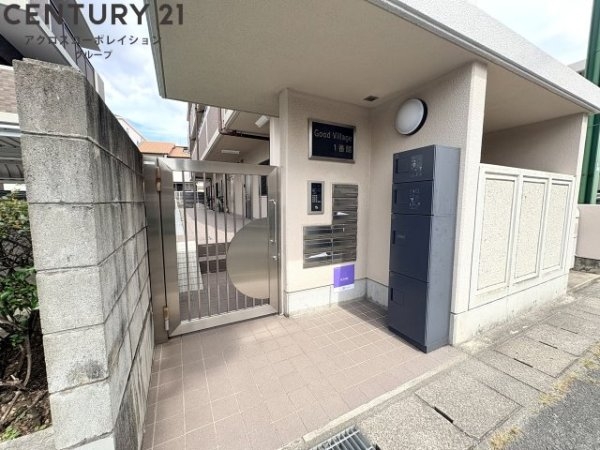 グッドヴィレッジ1番館