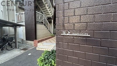坂上マンション