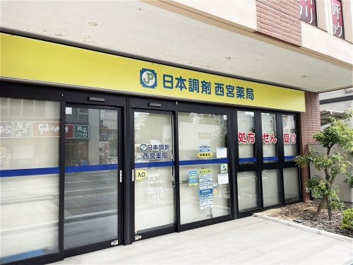 ロココ西宮(日本調剤西宮薬局)