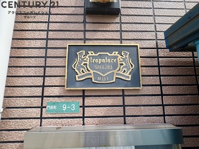 レオパレスNAKAJIMA