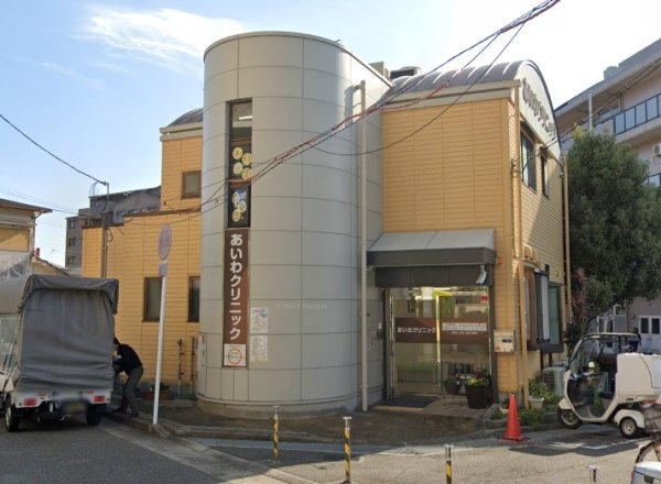 グリーンハイツ(あいわ診療所)