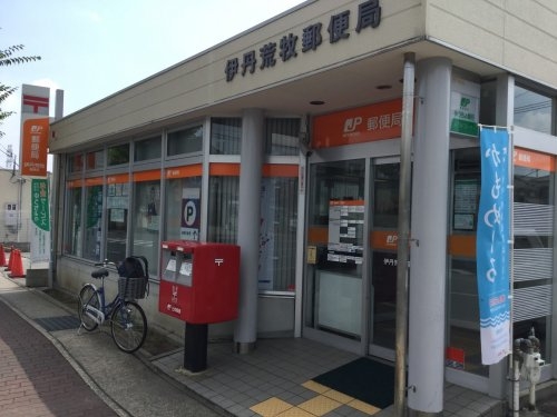 ラ・モーブ(伊丹荒牧郵便局)