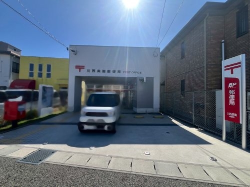 リベラール美園(川西美園郵便局)