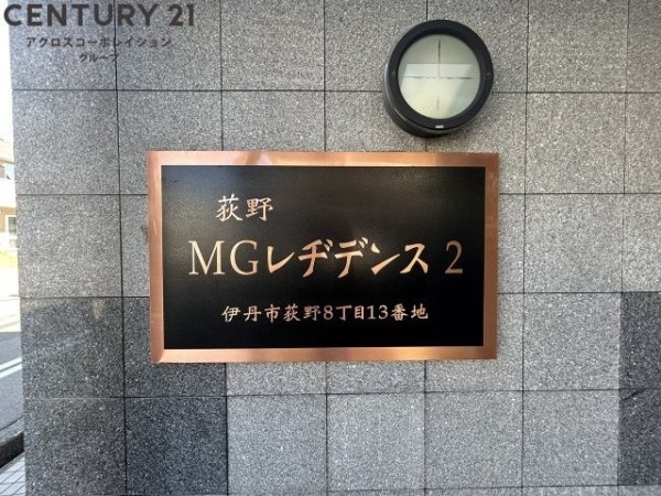 荻野ＭＧレヂデンス2