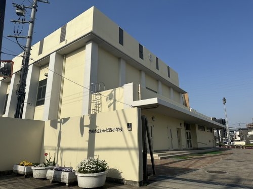 REGALESTLaNauage武庫川(尼崎市立　わかば西小学校)