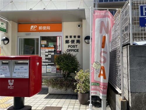 西宮市城ケ堀町のハイツ(西宮常磐郵便局)